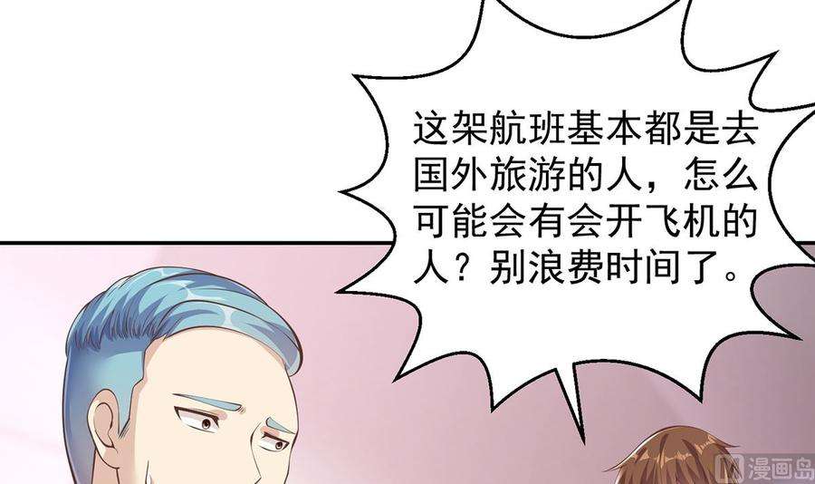 修仙归来在校园251话 我来开飞机！