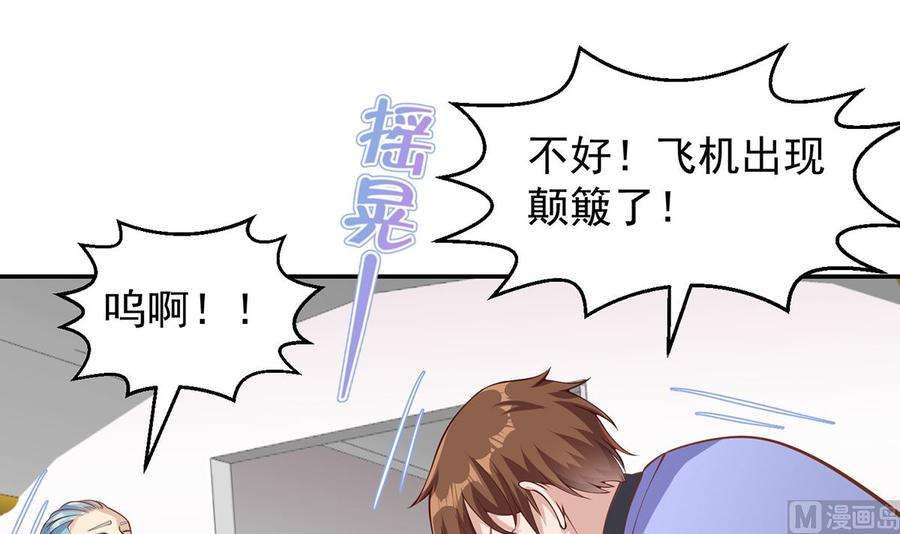 修仙归来在校园251话 我来开飞机！