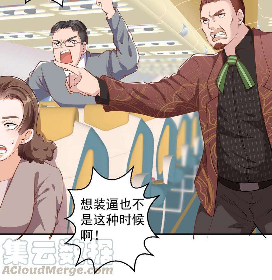 修仙归来在校园251话 我来开飞机！