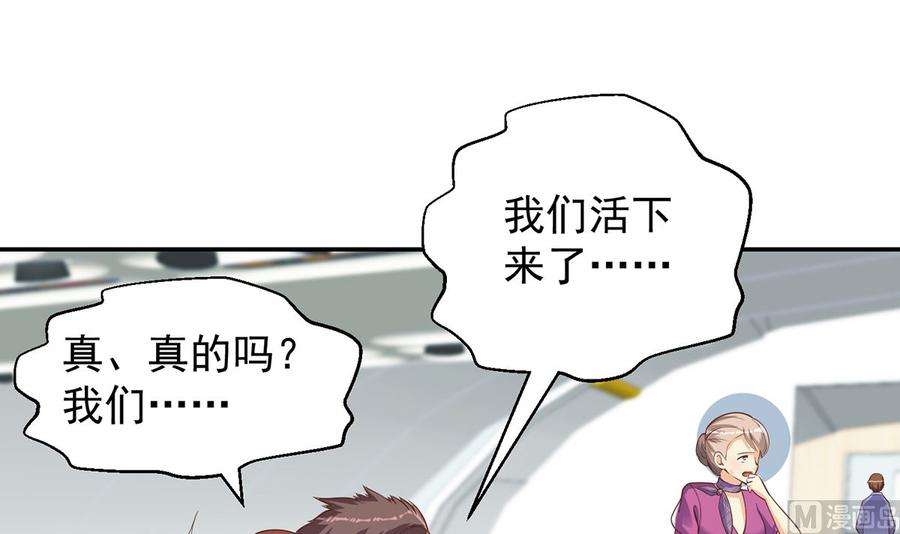 修仙归来在校园252话 楚老师开飞机！