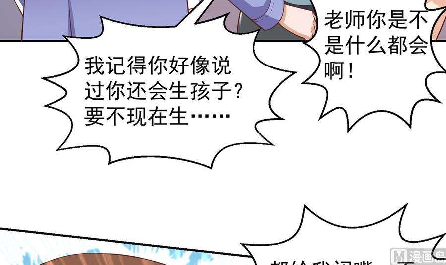 修仙归来在校园252话 楚老师开飞机！