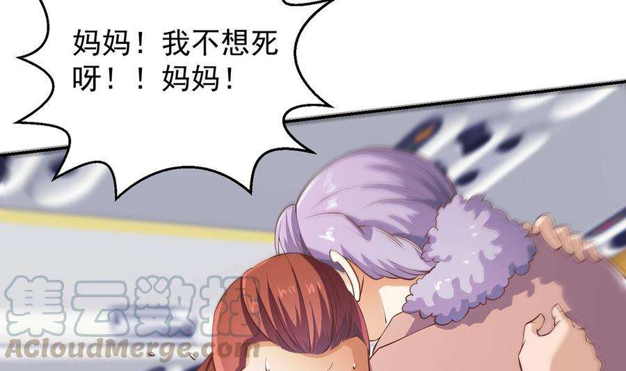 修仙归来在校园252话 楚老师开飞机！