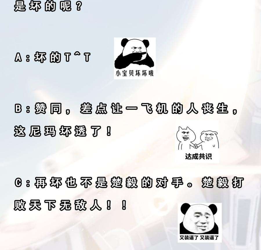 修仙归来在校园252话 楚老师开飞机！