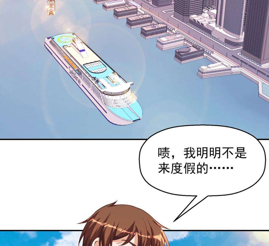 修仙归来在校园253话 游轮之旅