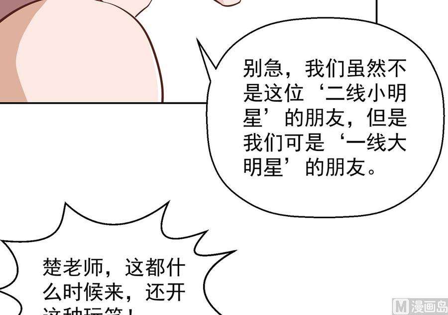 修仙归来在校园256话 我真认识大明星