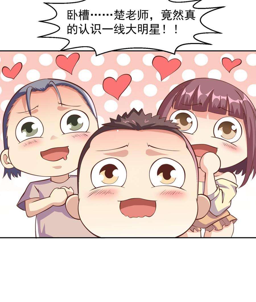 修仙归来在校园256话 我真认识大明星