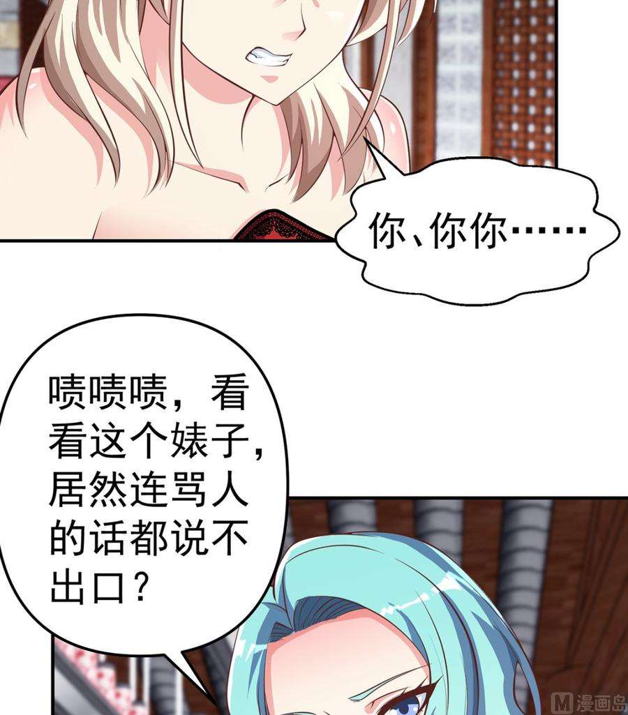 修仙归来在校园259话 我看得上！