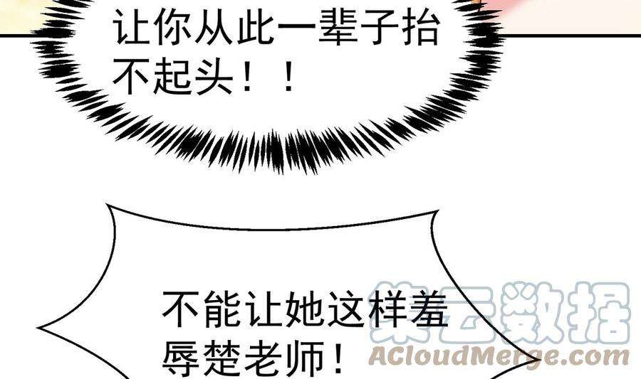 修仙归来在校园259话 我看得上！