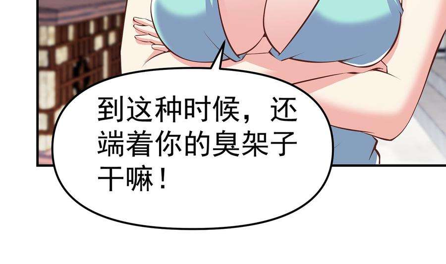 修仙归来在校园259话 我看得上！