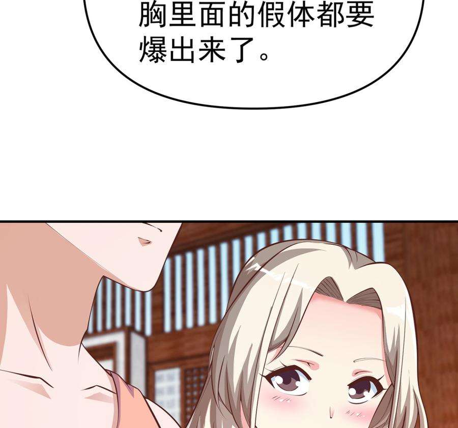 修仙归来在校园259话 我看得上！