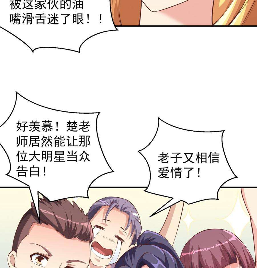 修仙归来在校园260话 大明星的告白！