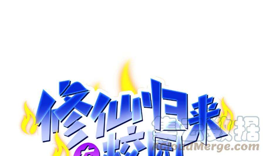 修仙归来在校园261话 冒牌嫡长子