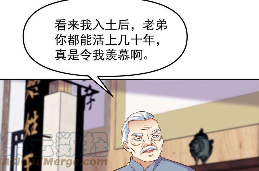 修仙归来在校园263话 谁说我得罪不起？