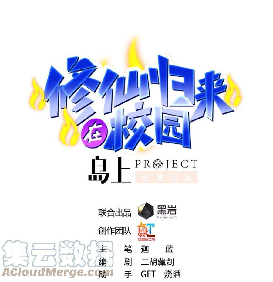 修仙归来在校园264话 得罪了大人物！