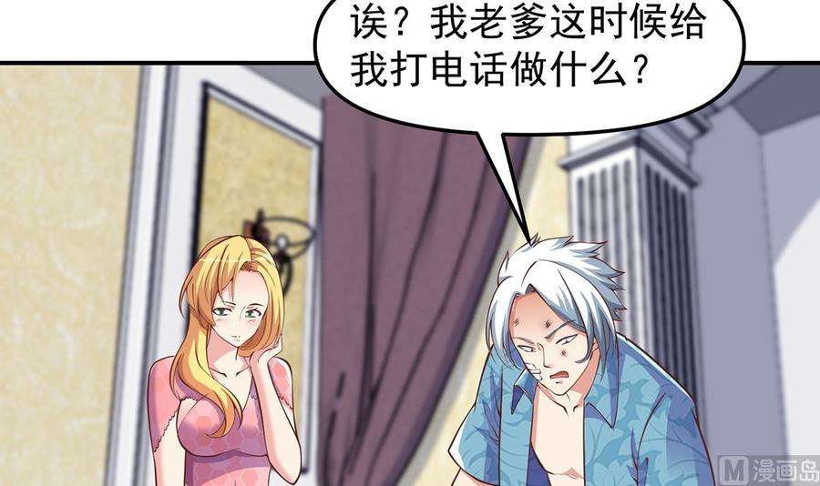 修仙归来在校园264话 得罪了大人物！