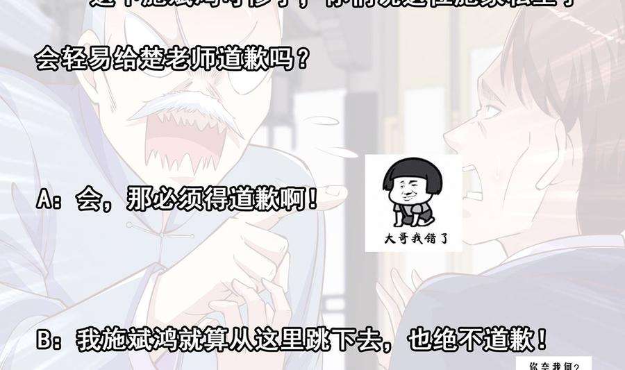 修仙归来在校园264话 得罪了大人物！