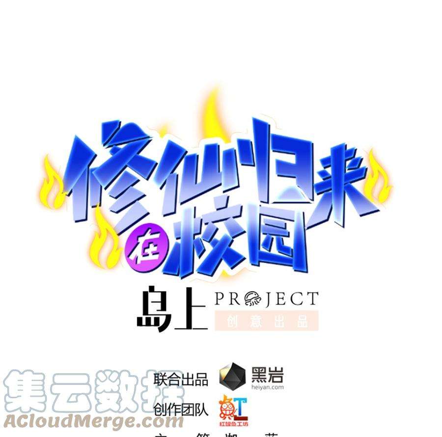 修仙归来在校园265话 错在遇上我