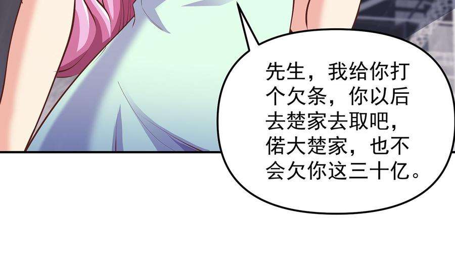 修仙归来在校园269话 我卖三十亿！