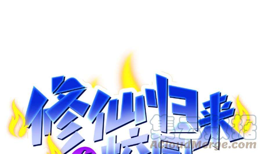 修仙归来在校园273话 机关道传人！