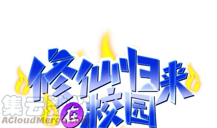 修仙归来在校园275话 来做我的小弟吧！