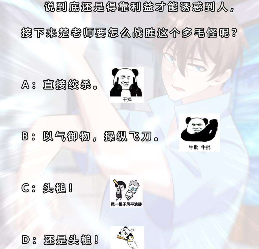 修仙归来在校园275话 来做我的小弟吧！