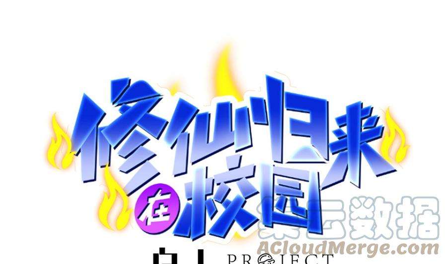 修仙归来在校园279话 咱们的矿山