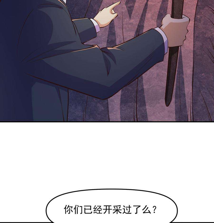 修仙归来在校园279话 咱们的矿山