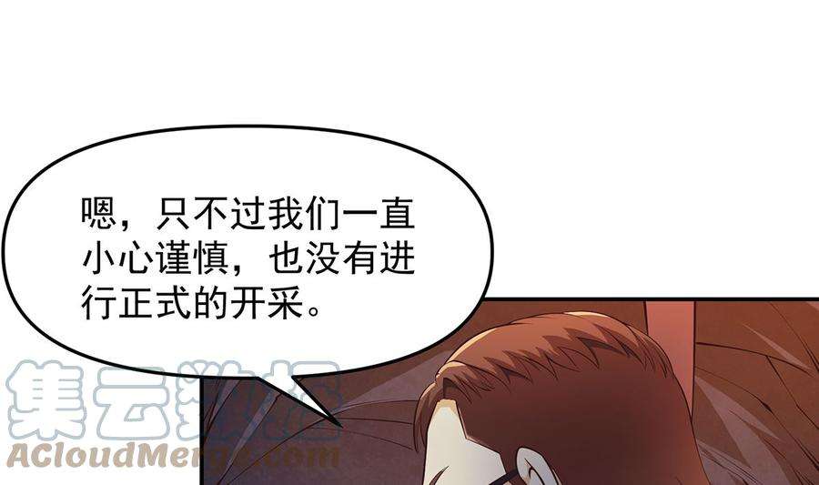 修仙归来在校园279话 咱们的矿山