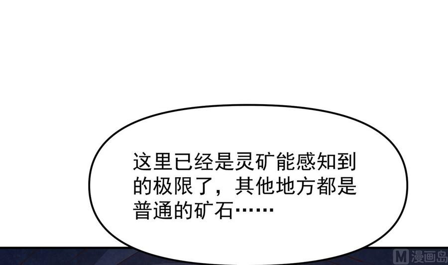 修仙归来在校园279话 咱们的矿山