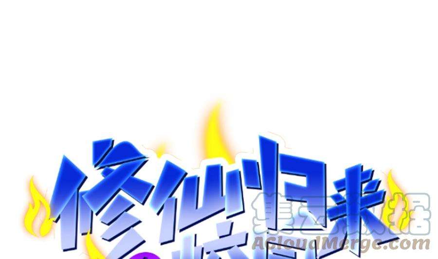 修仙归来在校园280话 楚毅的雷霆手段