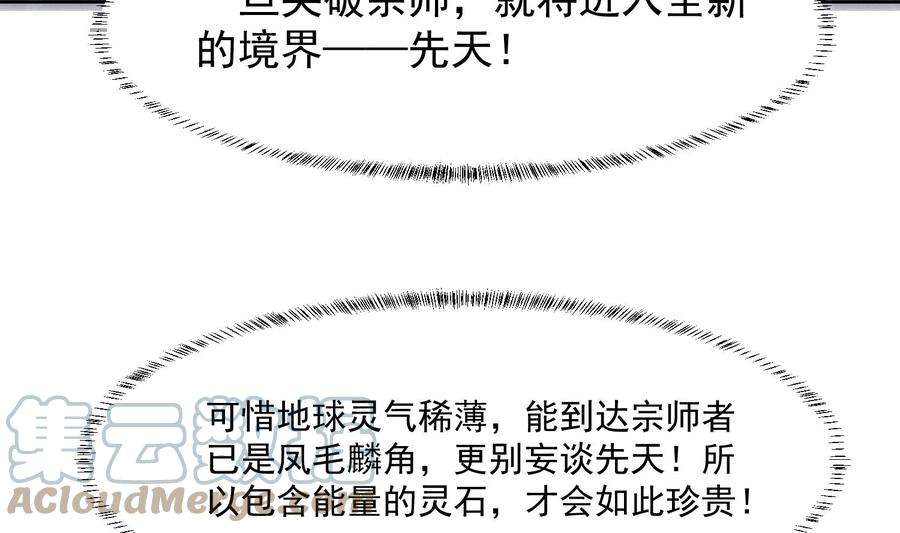 修仙归来在校园281话 成就武将！