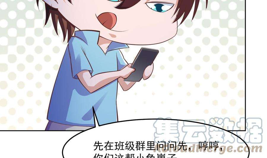 修仙归来在校园281话 成就武将！