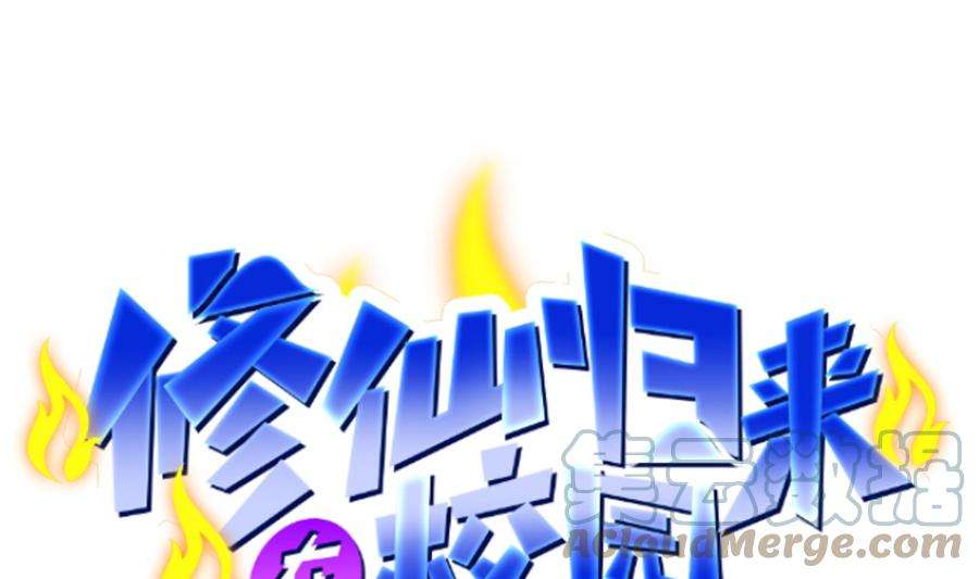 修仙归来在校园283话 修罗地狱！