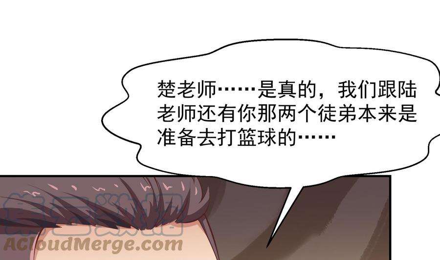 修仙归来在校园287话 陆老师动手了？