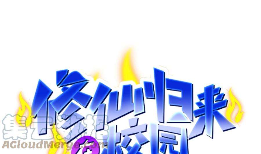 修仙归来在校园289话 你有什么大病？