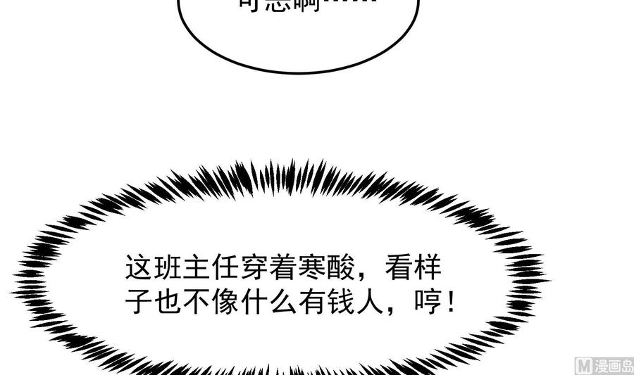 修仙归来在校园289话 你有什么大病？