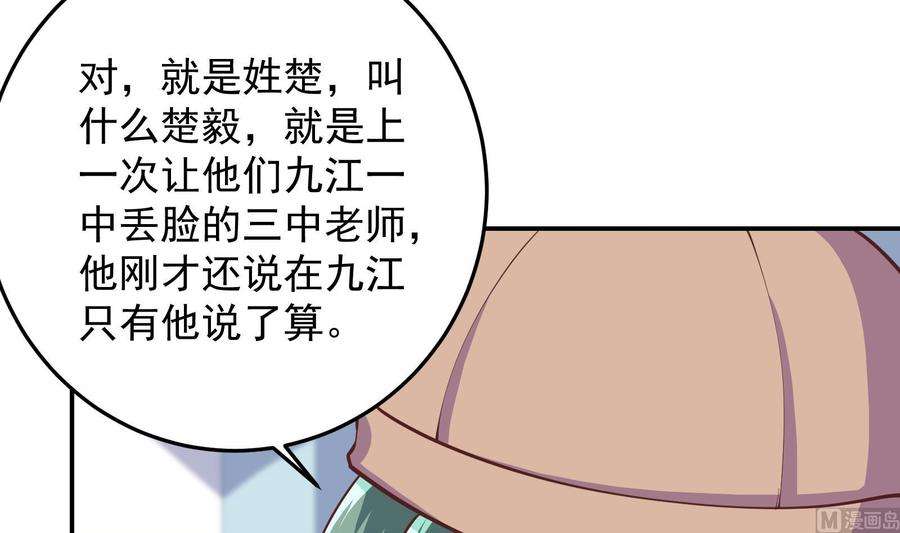 修仙归来在校园291话 你说他姓楚？