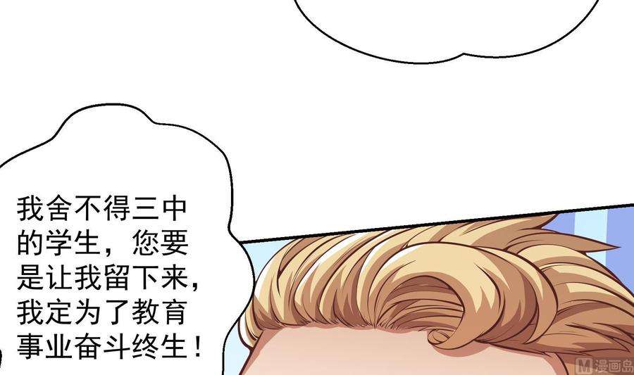修仙归来在校园294话 做人留一线