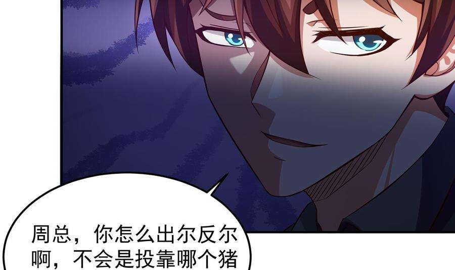 修仙归来在校园302话 滚话你的猪圈