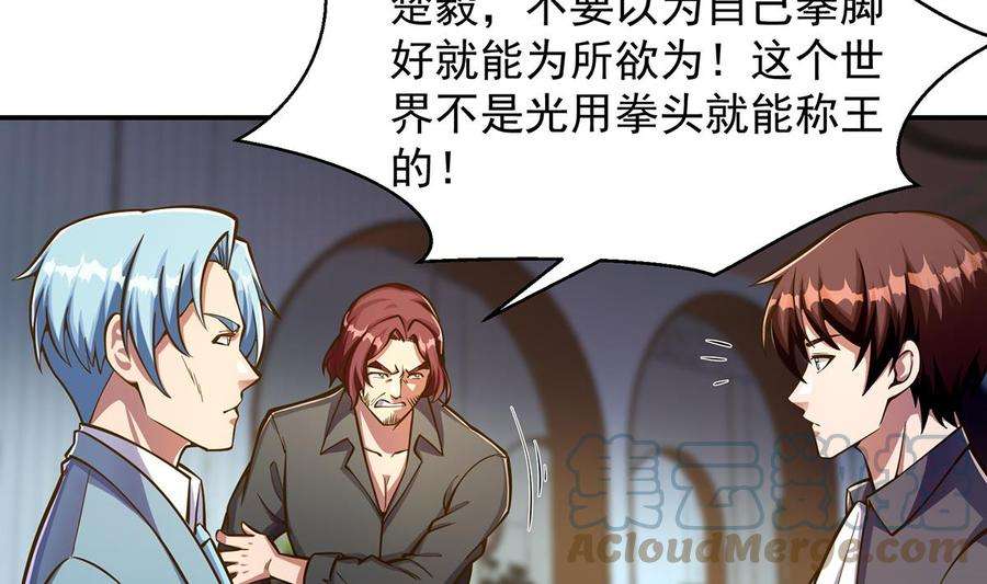 修仙归来在校园303话 楚毅算个屁