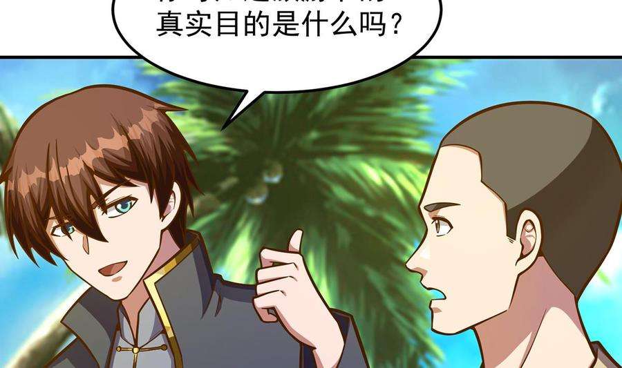 修仙归来在校园312话 比武大会开始