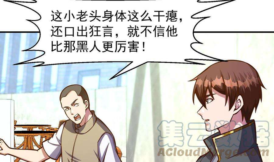 修仙归来在校园315话 武将的实力