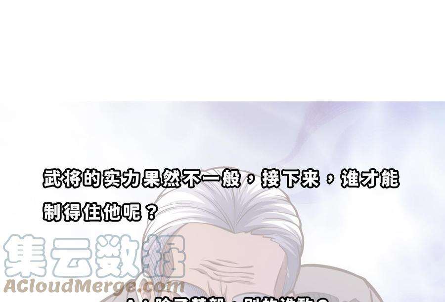 修仙归来在校园315话 武将的实力