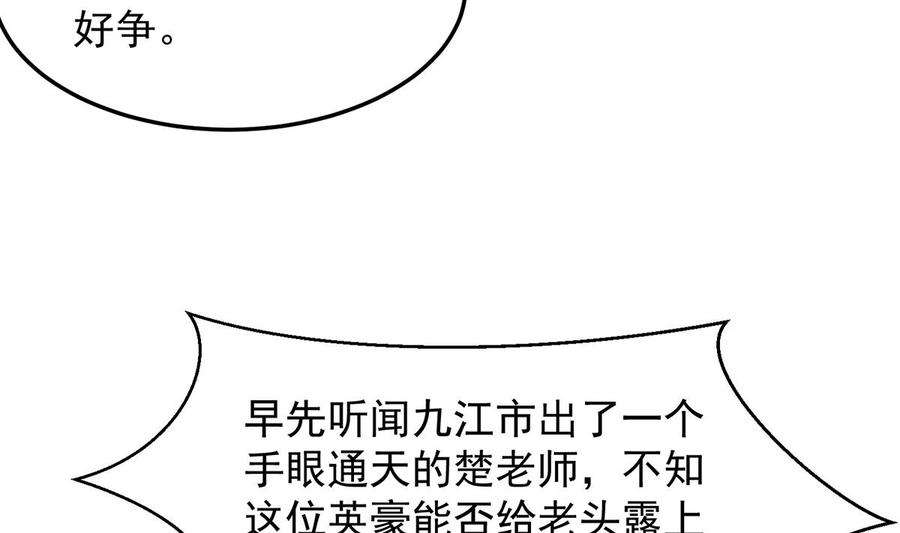 修仙归来在校园316话 记得压我赢