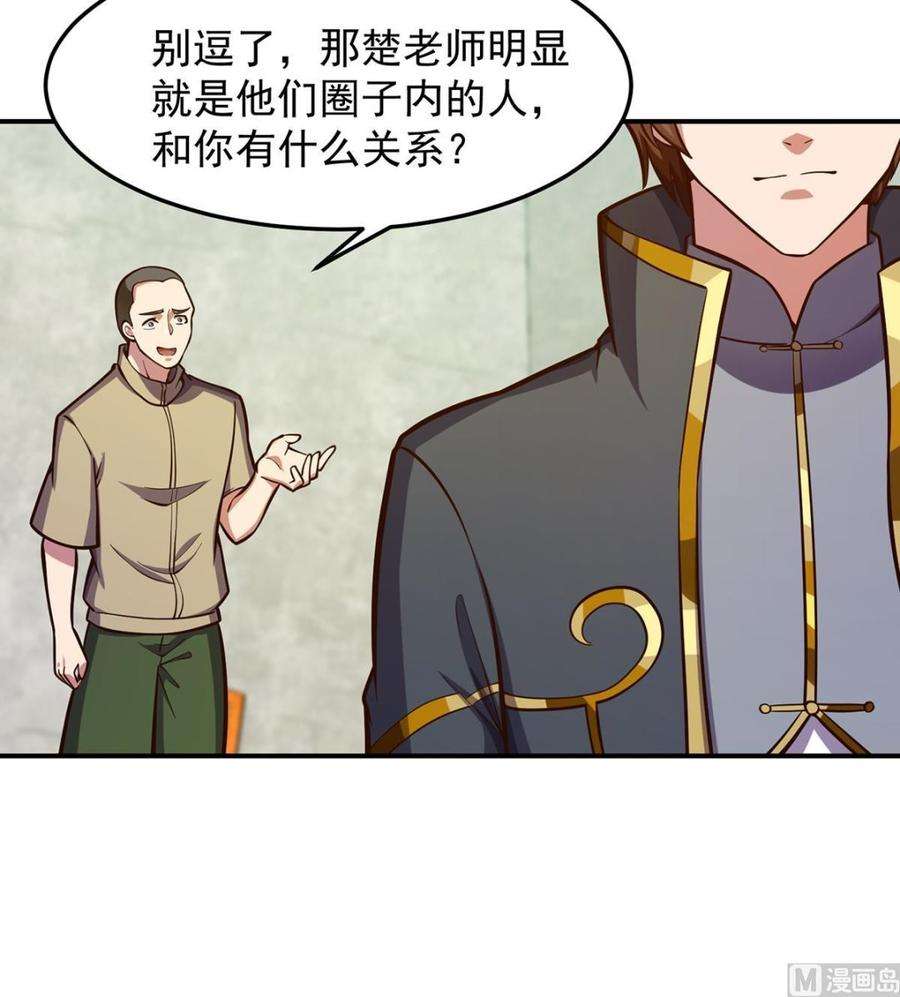 修仙归来在校园316话 记得压我赢