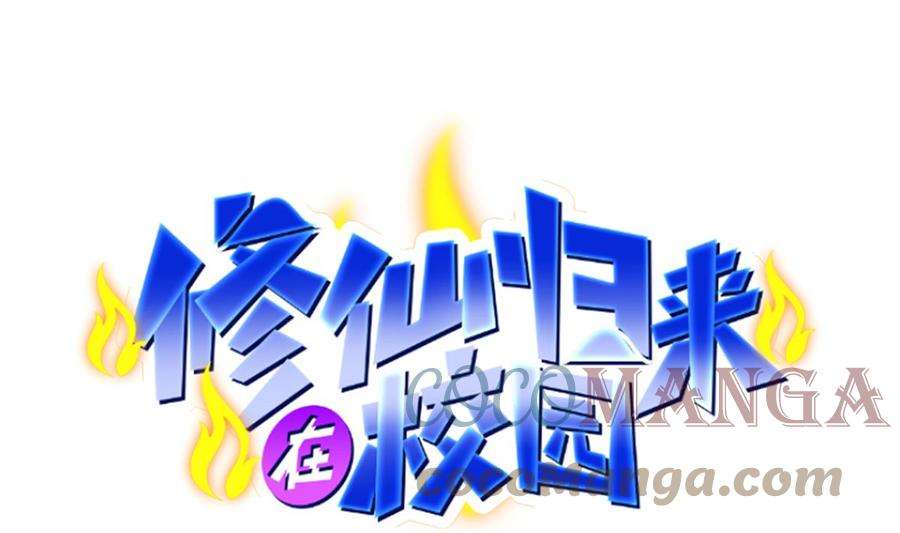 修仙归来在校园318话 宗师之战！