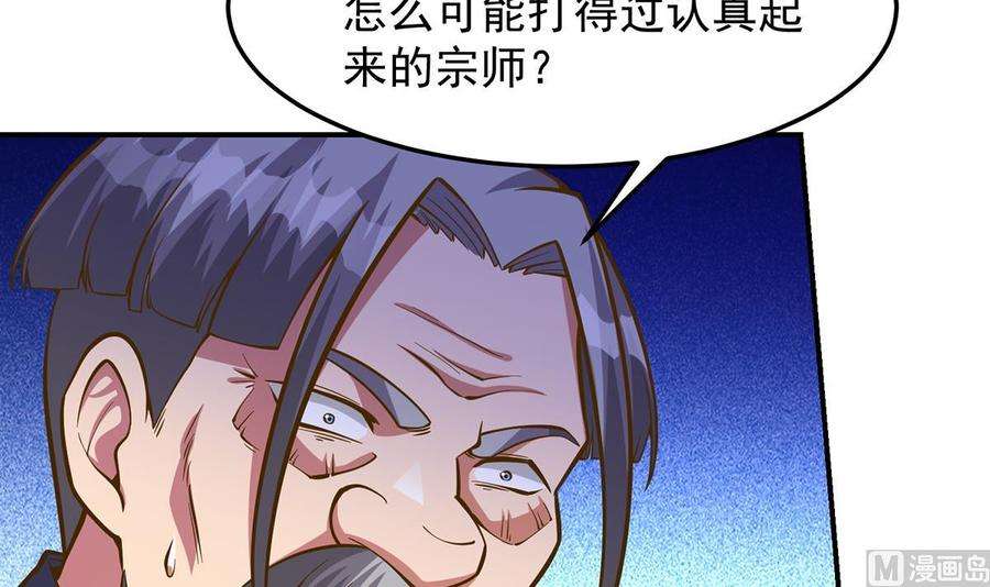 修仙归来在校园318话 宗师之战！