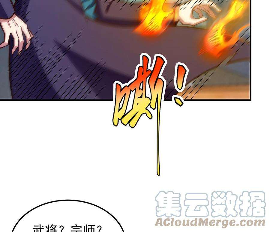 修仙归来在校园319话 武将破宗师！