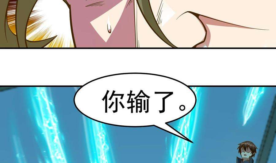 修仙归来在校园320话 赢下宗师！