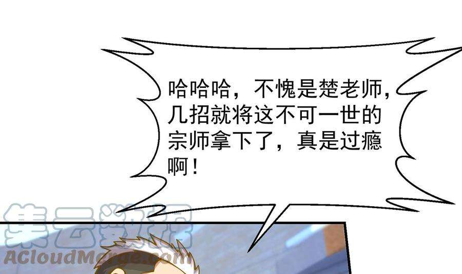 修仙归来在校园320话 赢下宗师！